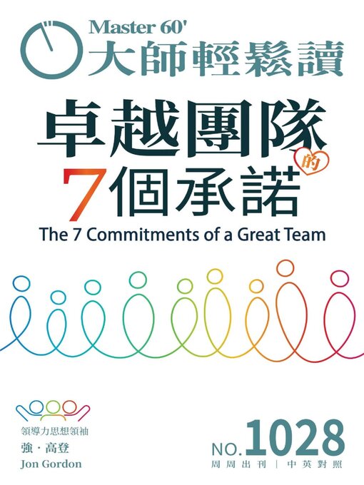 Title details for MASTER60 Weekly 大師輕鬆讀 by Acer Inc. - Available